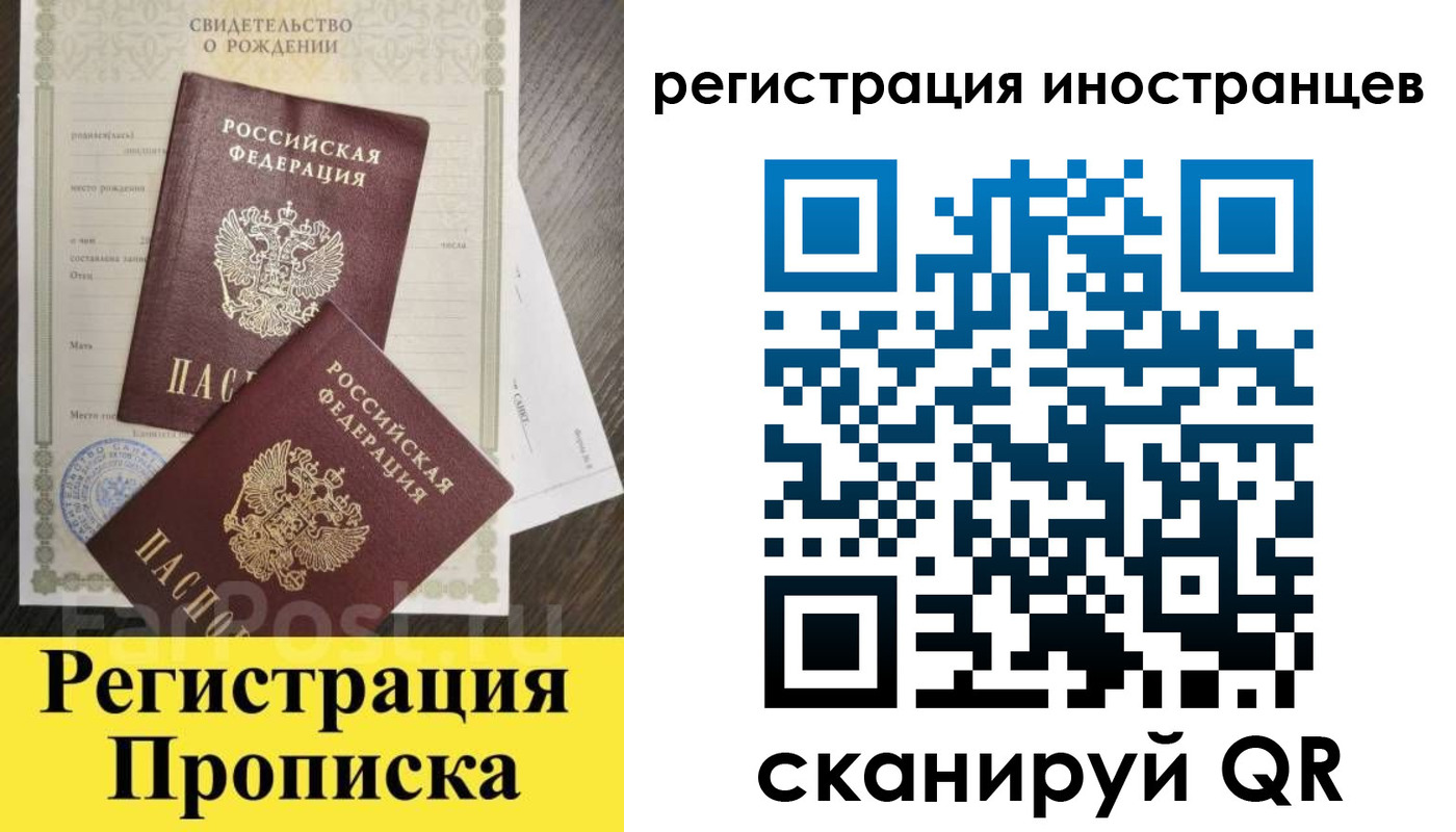 временная регистрация купить в Томской области