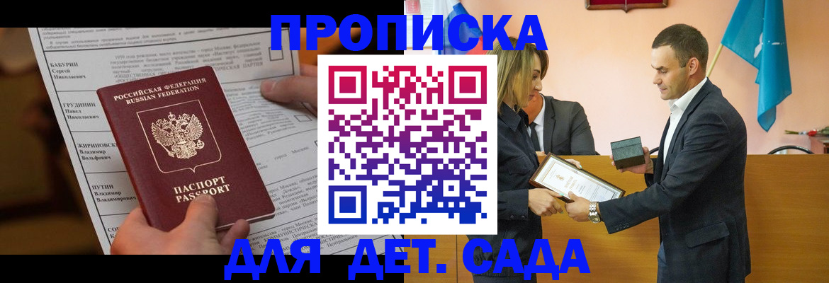временная регистрация купить в Томской области