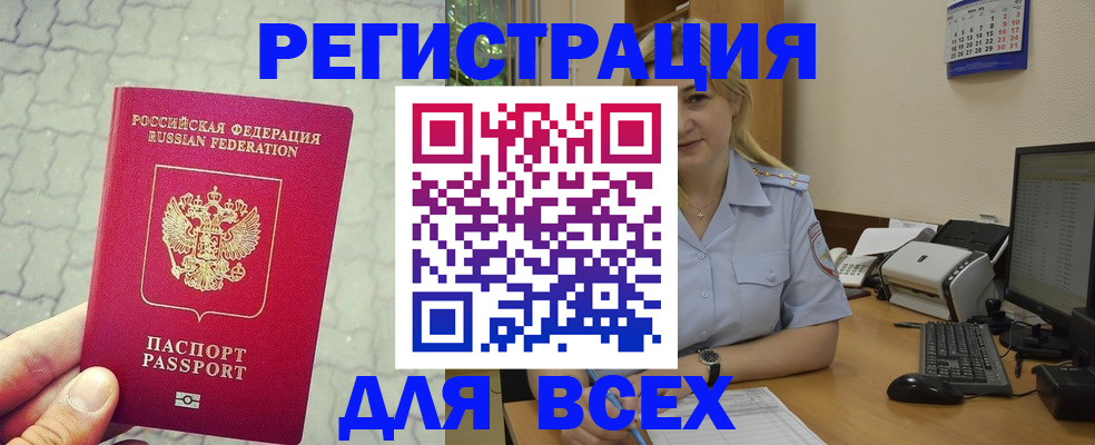 прописка законно в Томской области