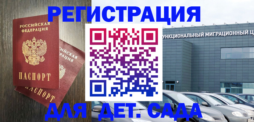прописка для школы в Томской области